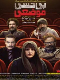 بی‌حسی موضعی (2019)