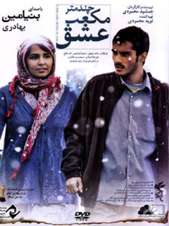 Chand metr e moraba eshgh (2014)