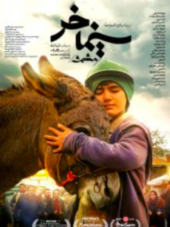 سینما خر (2020)