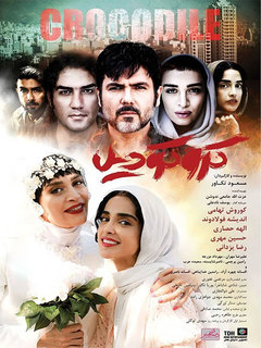 کروکودیل (2020)