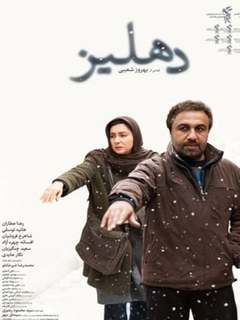 Dehliz (2013)