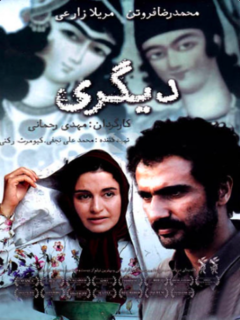 دیگری (2011)