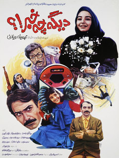 Dige Che Khabar (1992)