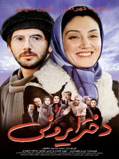 دختر ایرونی (2002)