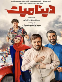 Dynamite (2021)