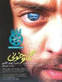 گاو خونی (2020)