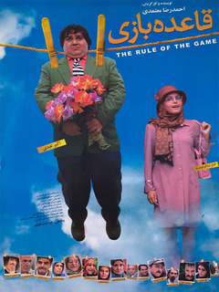 Ghaede Bazi (2007)