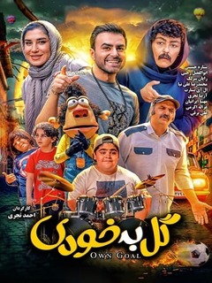 Goal Be Khodi (2020)