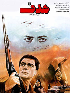 هدف (1994)