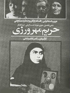 Harim Mehrvarzi (1987)