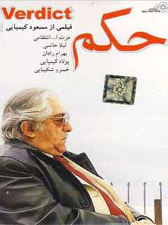 حکم (2005)
