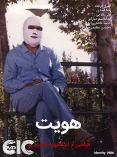 Hoviyat (1987)