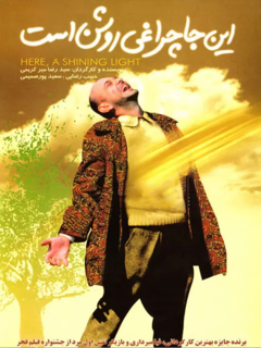 Inja Cheraghi Roshan Ast (2003)