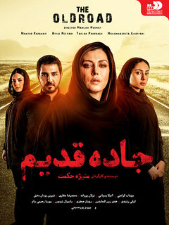 جاده قدیم (2018)