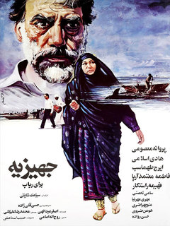 Jahizieh Baraye Robaab (1987)