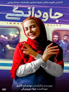 Javdanegi (2016)