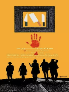 جوجه‌ها آخر پاییز جیغ می‌کشند (2022)