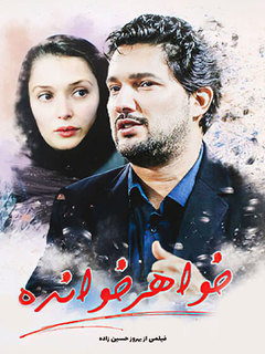 Khahar Khandeh (1972)