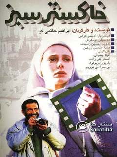 Khakestare Sabz (1994)
