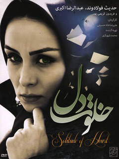 Khalvate Del (2012)