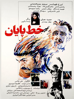 Khate Payan (1985)