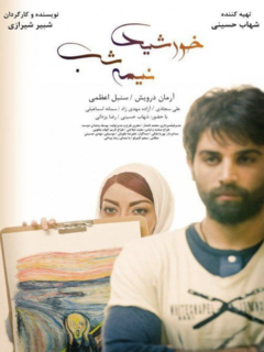 خورشید نیمه شب (2020)