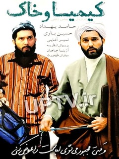 Kimiya Va Khak (2008)