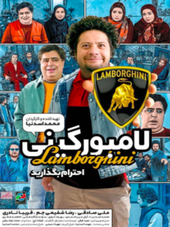 Lamborghini (2016)