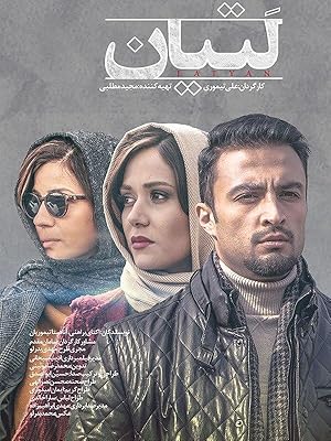 لاتیان (2020)