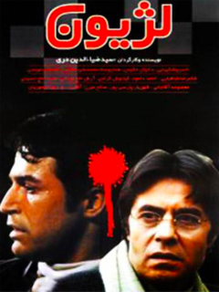 Lezhion (1998)