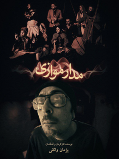 مدار موازی (2022)