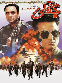Majroohe Jangi (1999)