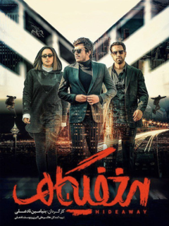مخفیگاه (2022)