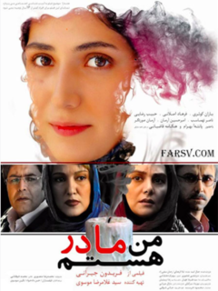 من مادر هستم (2012)