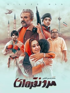 Mard Noghrei (2019)