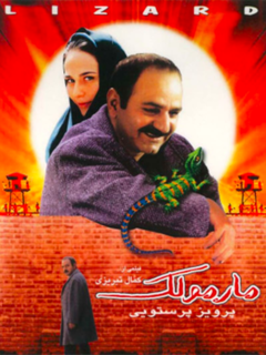 Marmoolak (2004)