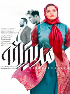 Meditaraneh (2019)