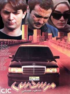 مرسدس (1998)