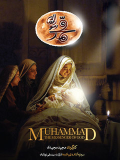 Mohammad Rosoul Allah (2015)