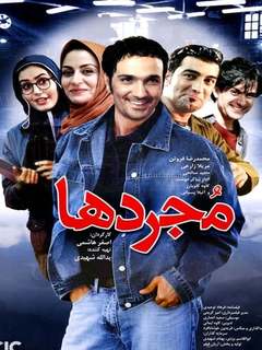 Mojarad ha (2004)