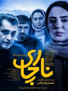 ناچاری (2023)