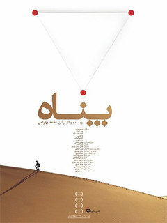 Panah (2018)