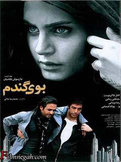 بوی گندم (2010)