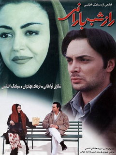 راز شب بارانی (2008)