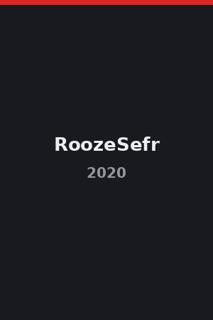روز صفر (2020)