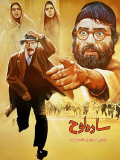 Saadeloh (1991)