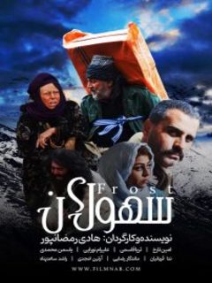 ساهولان (2023)