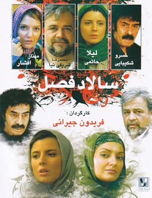 Salade Fasl (2005)