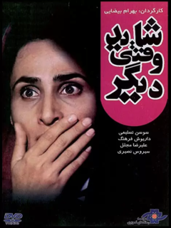 Shayad Vaghti Deegar (1988)