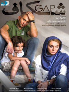 Shekaf (2014)